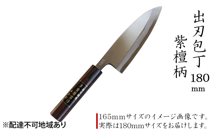 
            出刃包丁 180mm 紫檀柄 多層鋼雲浮 青鋼 本格手打鍛造品
          