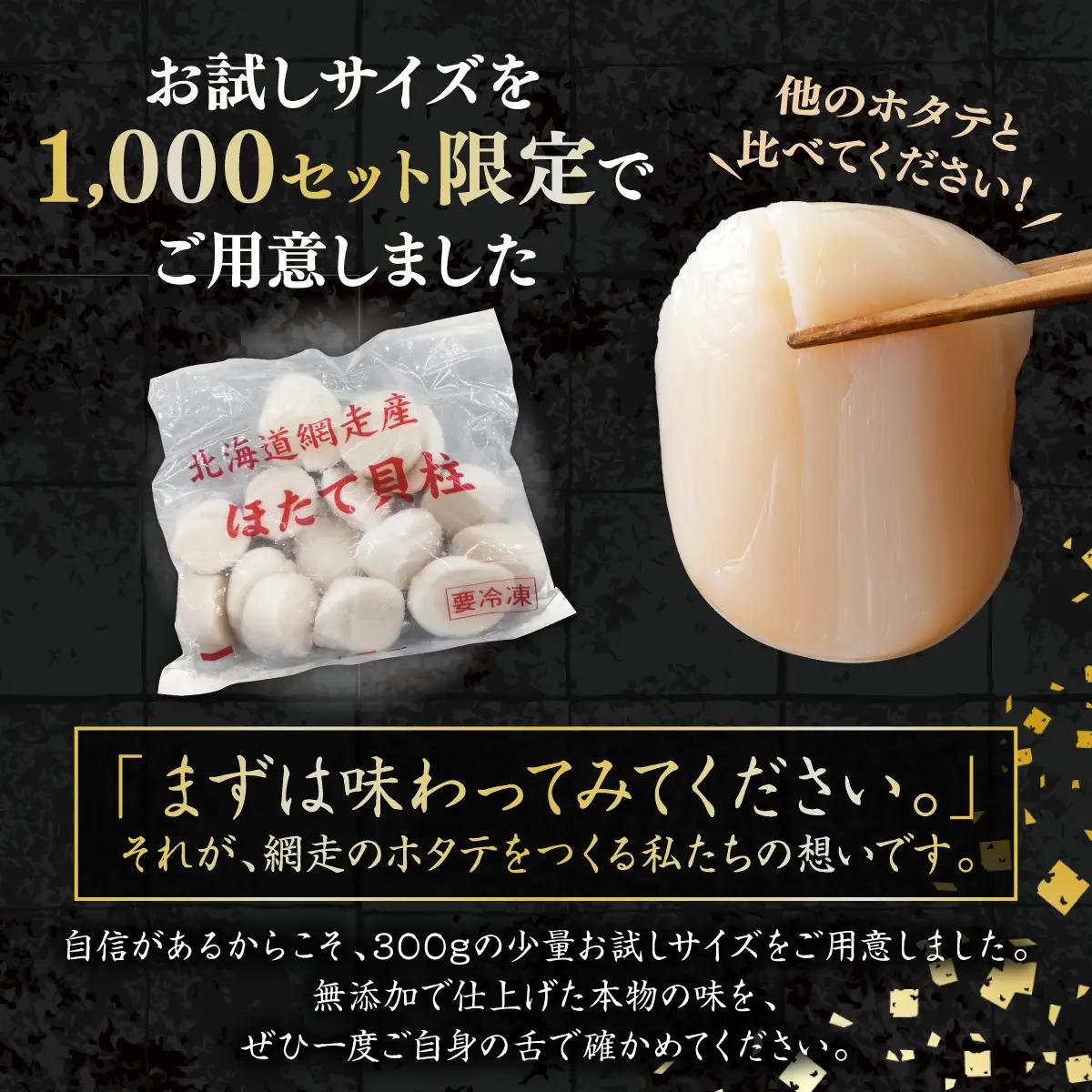 網走前浜産 無添加ホタテ貝柱【 900g (300g×3) 】 ABAI001 | ホタテ