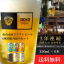 【ふるさと納税】 クラフトビール 350ml × 6本 セット （缶または瓶） | ビール クラフトビール 飲み比べ ホップ ビール セット クラフト お酒 酒 お酒セット ビールセット 土産 ご当地 お歳暮 ギフト プレゼント 特産品 dd4d 人気 おすすめ 愛媛県 松山市 送料無料