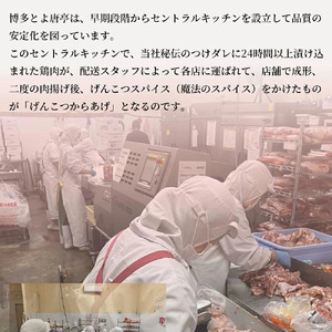 博多とよ唐亭 げんこつからあげ 400g 10個 BF001-1