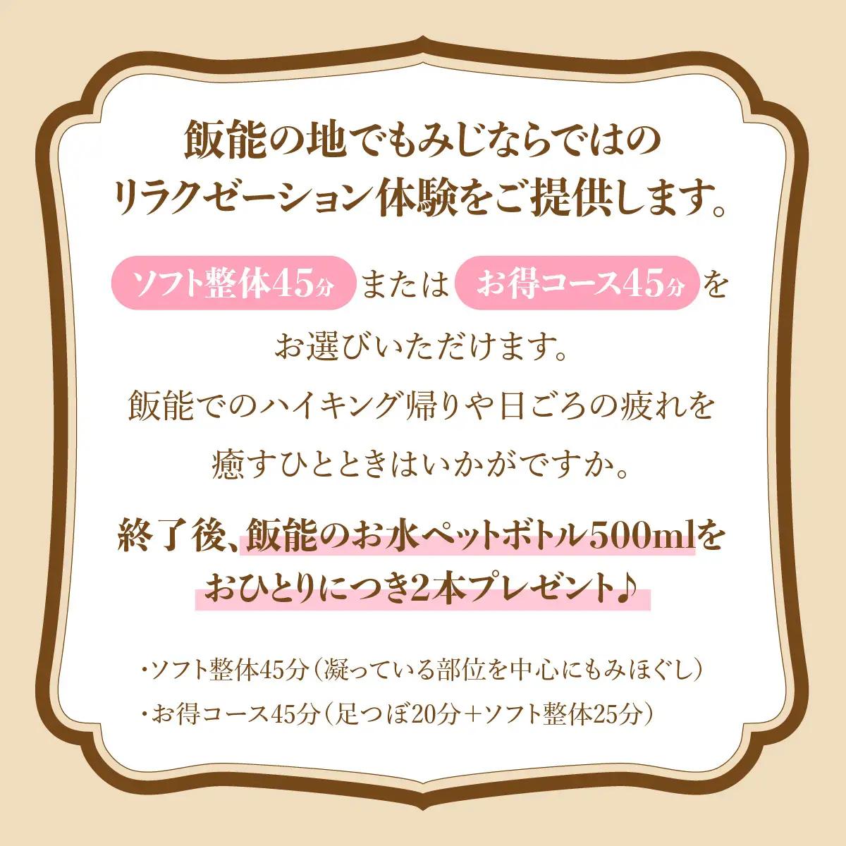 飯能の地でもみじならではのリラクゼーション体験(1名様) 体験チケット チケット 美容 HNNAE001