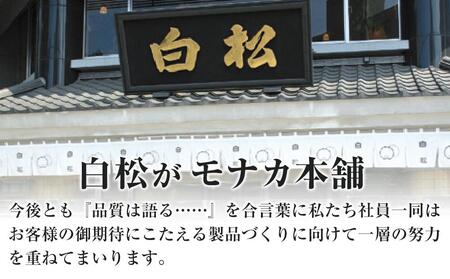 【ふるさと納税】白松がモナカ 中型詰合せ 12個入