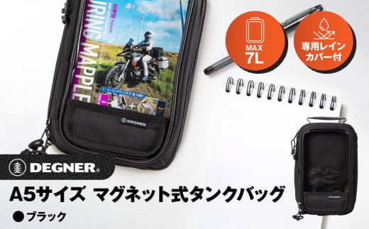 【デグナー】A5サイズ マグネット式タンクバッグ[NB-15MAG]【ブラック】