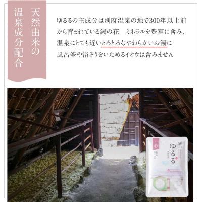 ふるさと納税 各務原市 恵みの湯から生まれた薬用入浴剤　ゆるる　たっぷりセット【317】 |  | 01