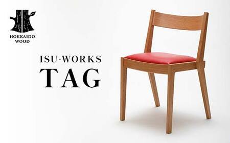 【受注生産】 ISU-WORKS 「TAG」 椅子 チェア HOKKAIDO WOOD F6S-704