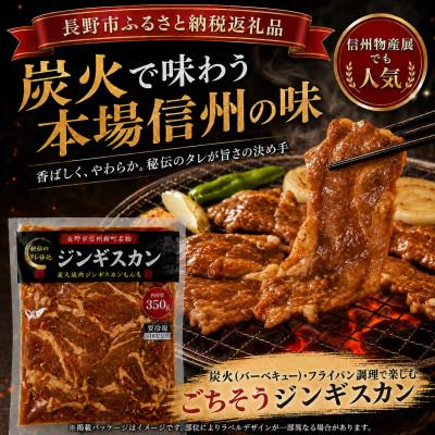 ふるさと納税 長野県 【長野県長野市信州新町ジンギスカン】特製ダレの極上ラム肩ロースジンギスカン 計1,400g |  | 01