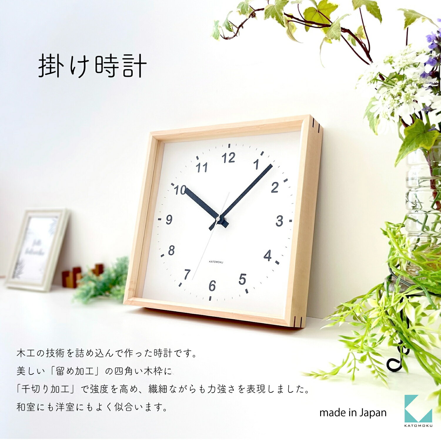 【ふるさと納税】KATOMOKU Square clock km-37 木製掛け時計
