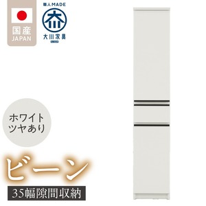 隙間収納 【ビーン 35】 ホワイト つや有_隙間収納 ビーン 35 大川家具 ホワイト つや有 収納 スリム 完成品 コンパクト 可動棚 機能性抜群 引出収納 フルオープンレール 耐震 お洒落 シンプル 日本製 お取り寄せ 福岡県 久留米市 送料無料_Qd091-01