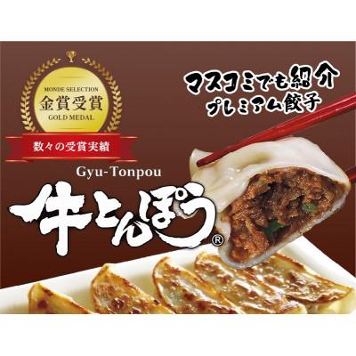 ふるさと納税 彦根市 マスコミでも紹介!近江牛使用プレミアム餃子 牛とんぽう 40個 【包王Paou】