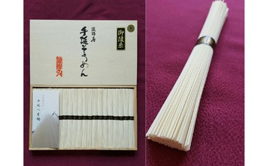 大田製麺所の手延べそうめん古物　御陵糸２?木箱黒帯