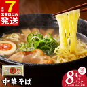 【ふるさと納税】＼最短7営業日以内発送／ 麺名人 中華そば レンジパック 16食 / 32食 セット 冷凍保存 個包装 150g 4玉入り 4パック / 8パック かんたん調理 レンジOK 時短メニュー 便利 万能麺 鍋料理 伸びにくい 保存食 国内製造 合成保存料 無添加 泉佐野市 送料無料