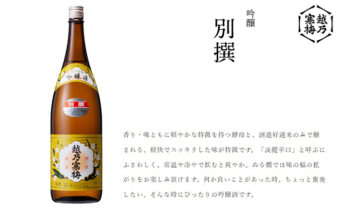 越乃寒梅 白ラベル720ml・別撰720ml 酒 日本酒 飲み比べ セッ