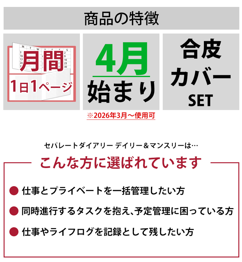 セパレートダイアリー　デイリー＆マンスリーB6　ラウンドカバー付き「4月始まり」　手帳　カレンダー　スケジュール帳