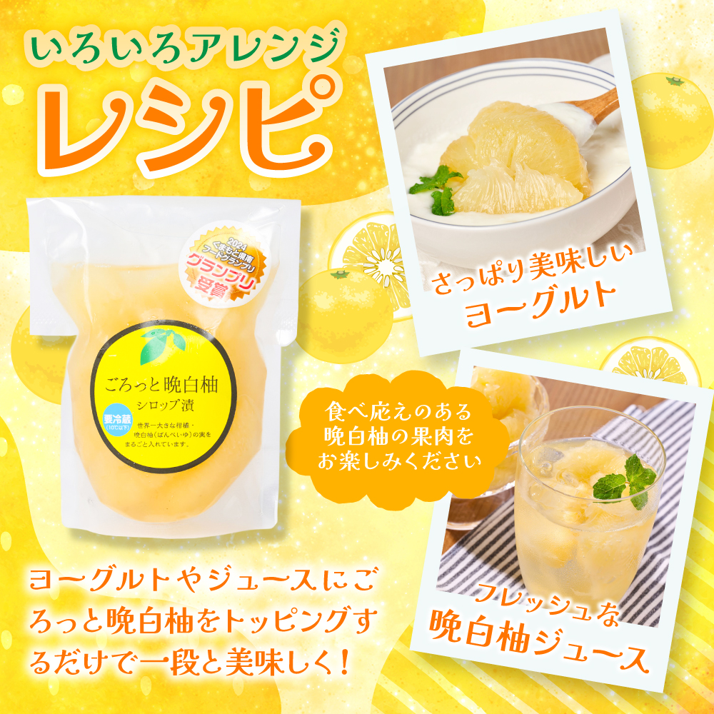 【先行予約】 晩白柚ペースト「マキシト」・晩白柚シロップ漬「ごろっと晩白柚」セット 晩白柚 ばんぺいゆ 柑橘 手作り ペースト ジャム  シロップ漬け デザート 【2027年1月中旬より順次発送】_イ