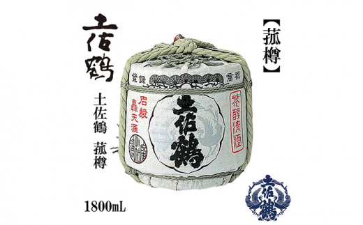 土佐鶴 承平 菰樽 1800ml 日本酒 地酒 【近藤酒店】 [ATAB160] お酒 酒 おすすめ 高知 日本酒 高知市 こうち 人気 スピード発送 配送 最短 すぐ届く
