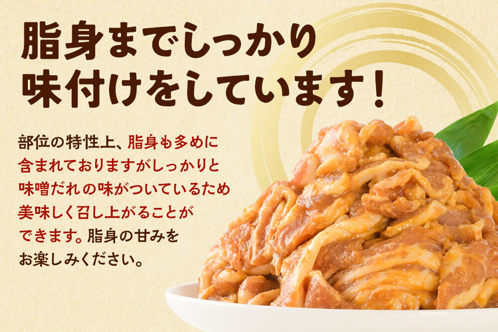 【期間限定・2027年1月上旬発送】豚トロ みそ味 1.5kg（500g×3袋）豚肉 冷凍 [小分け 松田畜産 国産 ぶた肉]