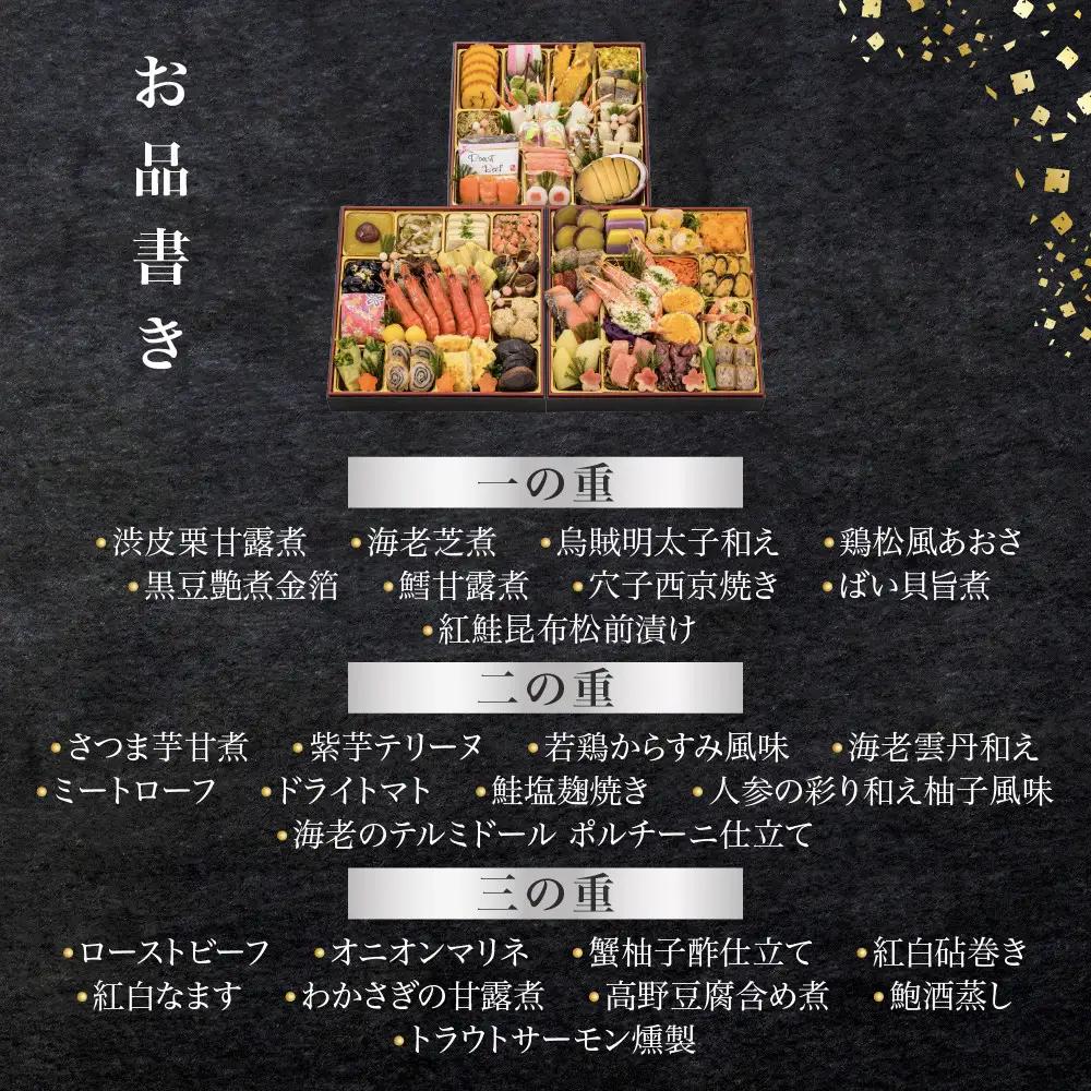 おせち 福寿 三段重 4～5人前 人気おせち【京都祇園 料亭「和山」監修】