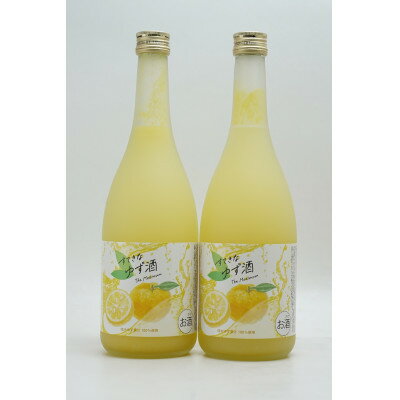 【ふるさと納税】すてきなゆず酒　The Maximum　720ml×2本セット【1728361】