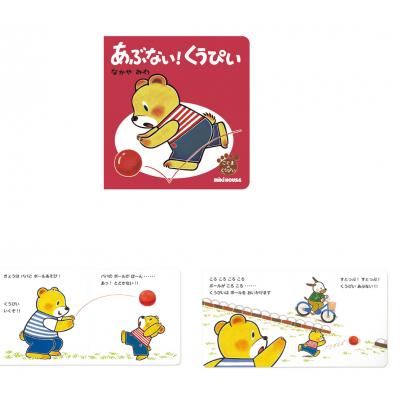 ふるさと納税 八尾市 ミキハウス くうぴい せいかつシリーズセット(2)(A351) |  | 02