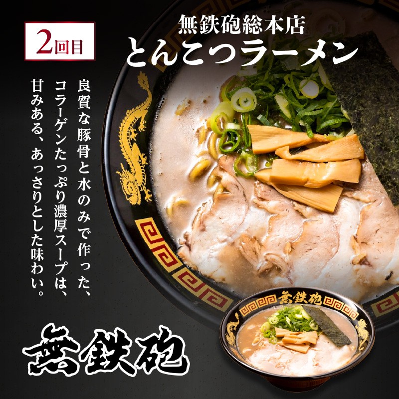 木津川市ラーメン紀行 全3回定期便​ ラーメン 麺 無鉄砲総本店 人気店 定期便 3回 木津川市 