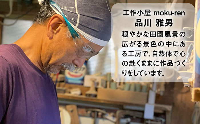 カッティングボードC 水楢  糸島市 / 工作小屋moku-ren（品川 雅男）【いとしまごころ】 [AVZ014]