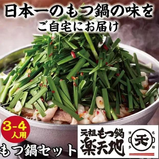 博多 元祖もつ鍋楽天地 餃子のテムジン 博多名物セット（醤油味） | 食品 加工食品 人気 おすすめ 送料無料