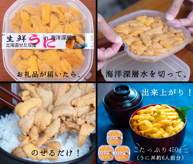 6月下旬より順次発送【北海道せたな町産】生鮮生うに(150g×3パック)