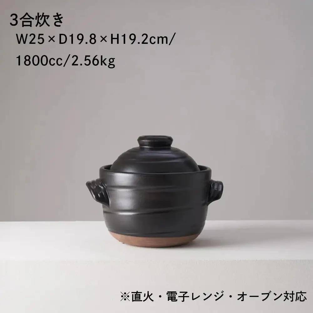 【萬古焼（ばんこやき）】安政三年創業。江戸時代から続く老舗窯元が開発。 ご飯を炊くための土鍋。華月　大黒ごはん鍋　３合 【ごはん鍋　ごはん炊　孤高　グルメ　KAGETSU 三重県 四日市市ふるさと納税