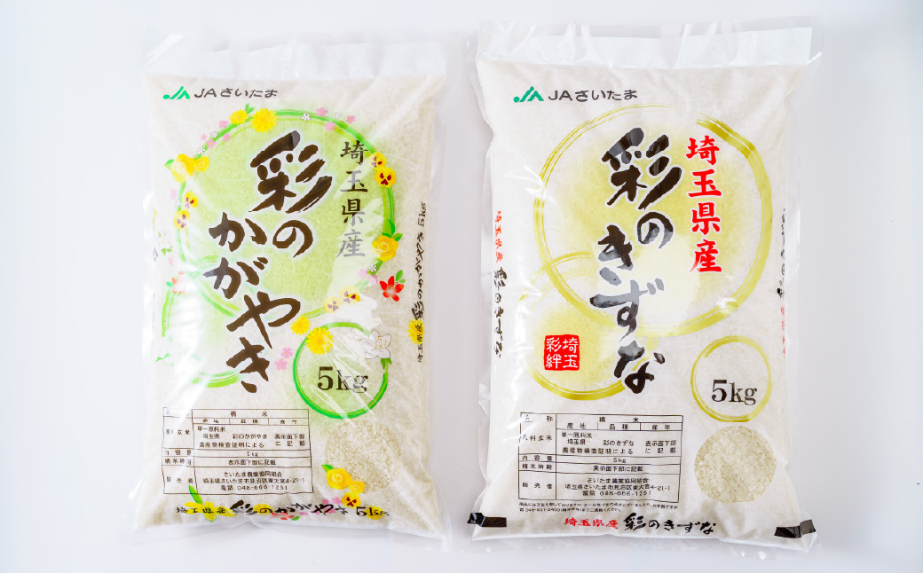 米 新米【令和7年産米】食べ比べ 計10kg (5kg×2袋) 埼玉県ブランド米 彩のかがやき 彩のきずな