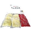 【ふるさと納税】福岡県産 ラー麦 100%使用 ちゃんぽん 100g×10食 チャンポン 麺 めん 豚骨 とんこつ スープ 太麺 簡単調理 常温 福岡県 送料無料