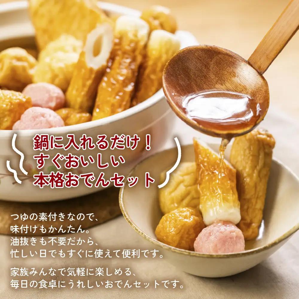 《先行予約 10～2月発送》おでん種 セット 1袋 ヤマサちくわ 本格 鍋セット 鍋 おでん おでんセット つゆ おでん鍋 鍋 ちくわ 練り物 なべ おなべ なべセット 冬 家族 小分け タレ付 つゆ