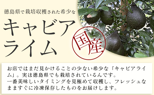 【冷凍】キャビアライム（ピンク）100g（8～15個）徳島産 OM-8