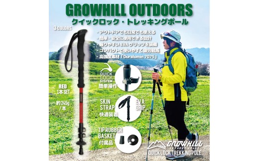 GROWHILL クイックロック式 トレッキングポール レッド 1本 ／ ジェイクリエイト アウトドア 山登り 登山 ハイキング ステッキ 軽量 EVAグリップ 奈良県 田原本町