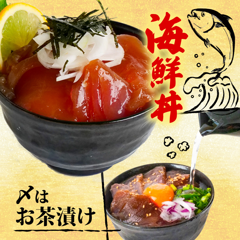 【カジキマグロ】 醤油漬け丼 90g×15パック
