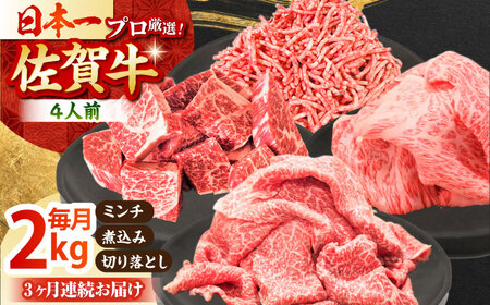 【全3回定期便】4人家族向け佐賀牛普段使いセットB HBH115 黒毛和牛 佐賀牛