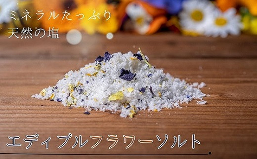 お花農家のサツマイモアイス「農花(のうか)」プレーン3個＆ラム酒3個エディブルフラワーソルト付き【B2-133】 アイス アイスクリーム さつまいも 塩 ソルト 花 フラワー