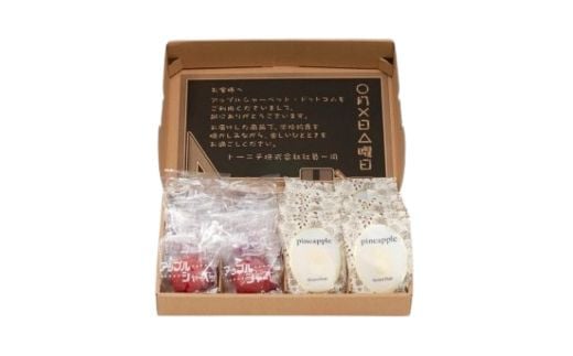 No.0099アップルシャーベット＆フローズンフルーツパイナップル