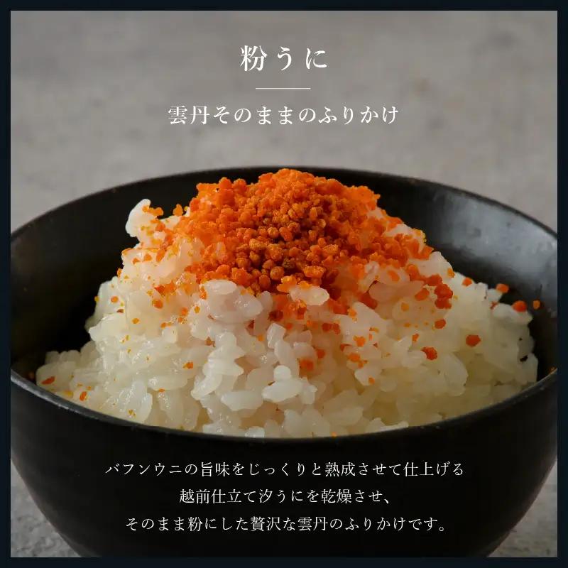 ウニ凝縮 濃厚うにふりかけ「粉うに」竹筒入り 12g｜うに 雲丹 ふりかけ 珍味 ご当地 ご飯に合うご飯のお供 ギフト 贈答[B-4625]