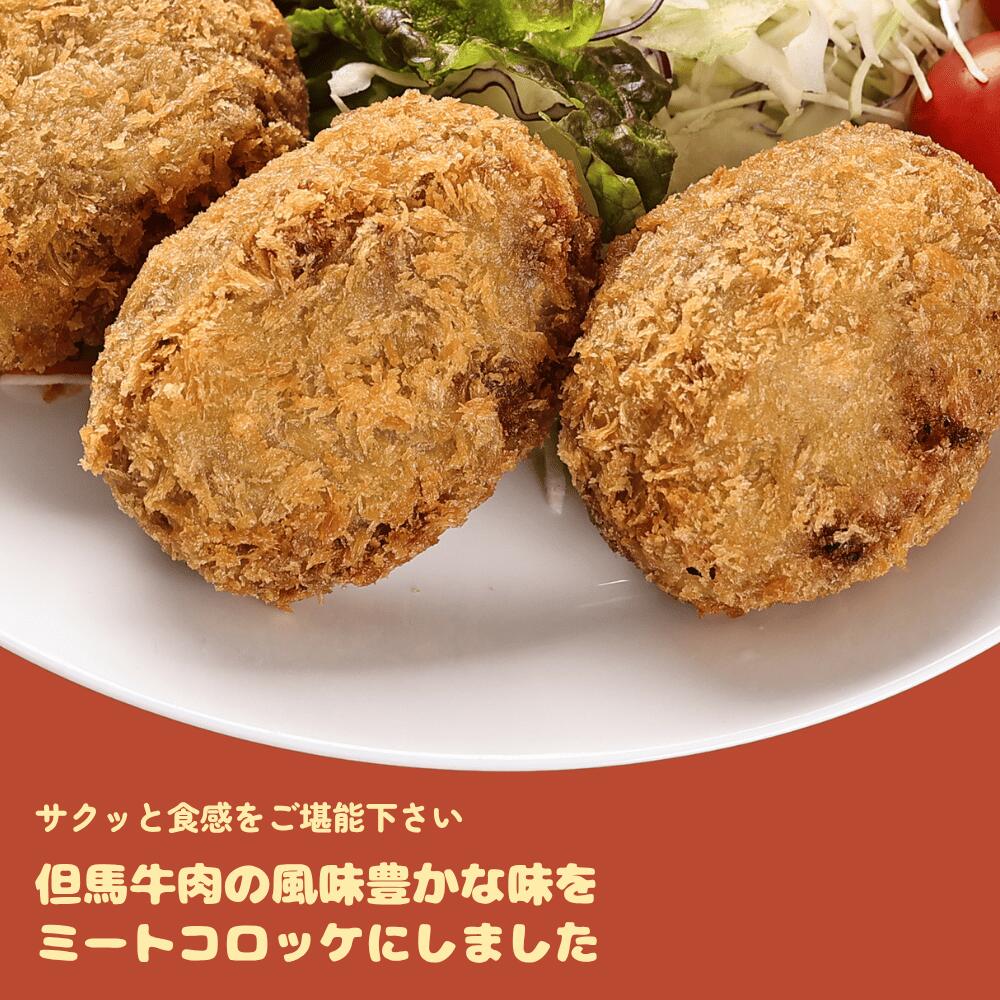 てらミート特製 但馬牛ミートコロッケ 1個100g 10個入り 冷凍 揚げ物 惣菜 コロッケ ころっけ 但馬牛 黒毛和牛 牛肉 産地直送 お取り寄せ 兵庫県 丹波市