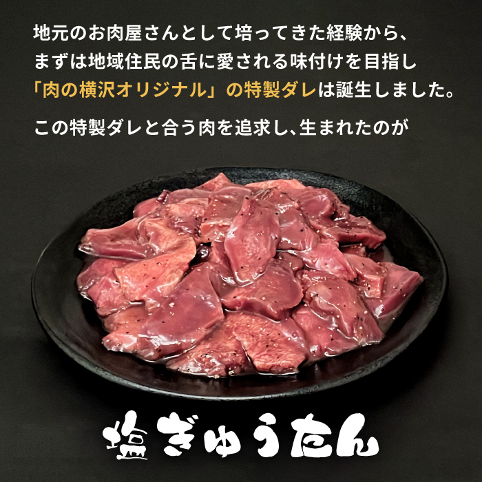 大正7年創業 老舗肉屋の本気！ 訳あり 塩牛タン 切り落とし 500g 3袋 【肉の横沢】／ 肉 牛肉 訳アリ わけあり 不揃い ふぞろい 1.5kg 1.5キロ 牛タン 牛たん タン たん しお し