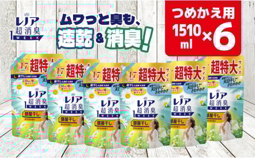 【24029】P＆G ﾚﾉｱ超消臭1week部屋干しおひさまの香り詰替用超特大1ケースお届け