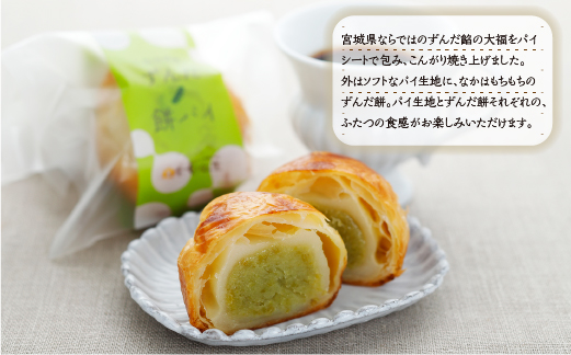 甘仙堂のずんだ餅パイ10個入