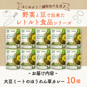 カゴメ Plant Based 大豆ミートのほうれん草カレー 10個入 レトルト レトルト レトルト レトルト レトルト レトルト レトルト maruyama025