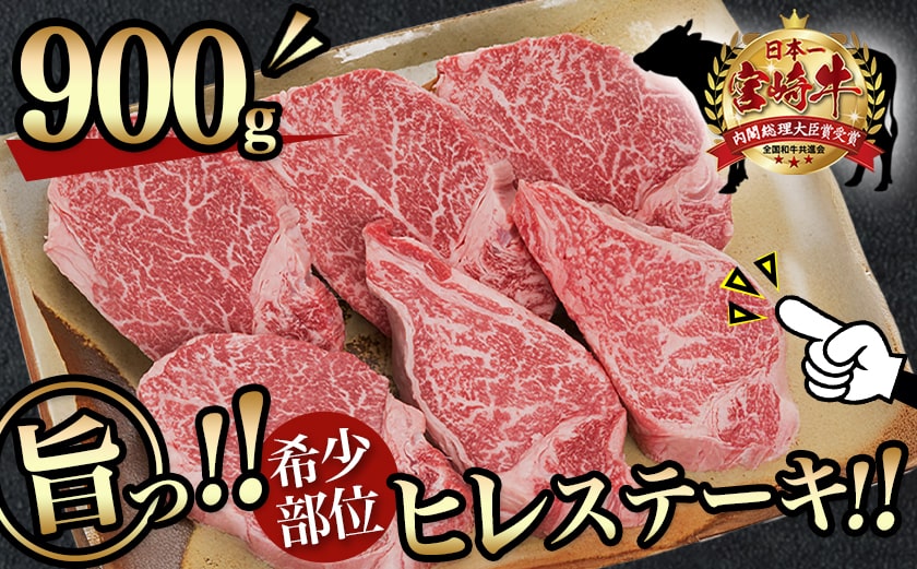 宮崎牛ヒレステーキ150g×6枚_AI-8902