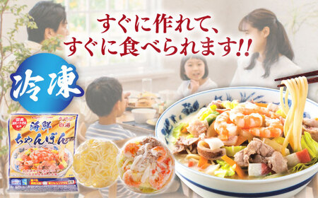 長崎 海鮮冷凍ちゃんぽん 4食  [SAZ017] ちゃんぽん