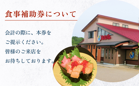 富山県氷見市 氷見きときと寿し（氷見本店） 食事補助券 1万円分　富山県 氷見市 食事 補助券 寿司 ランチ 旬 海鮮  チケット クーポン