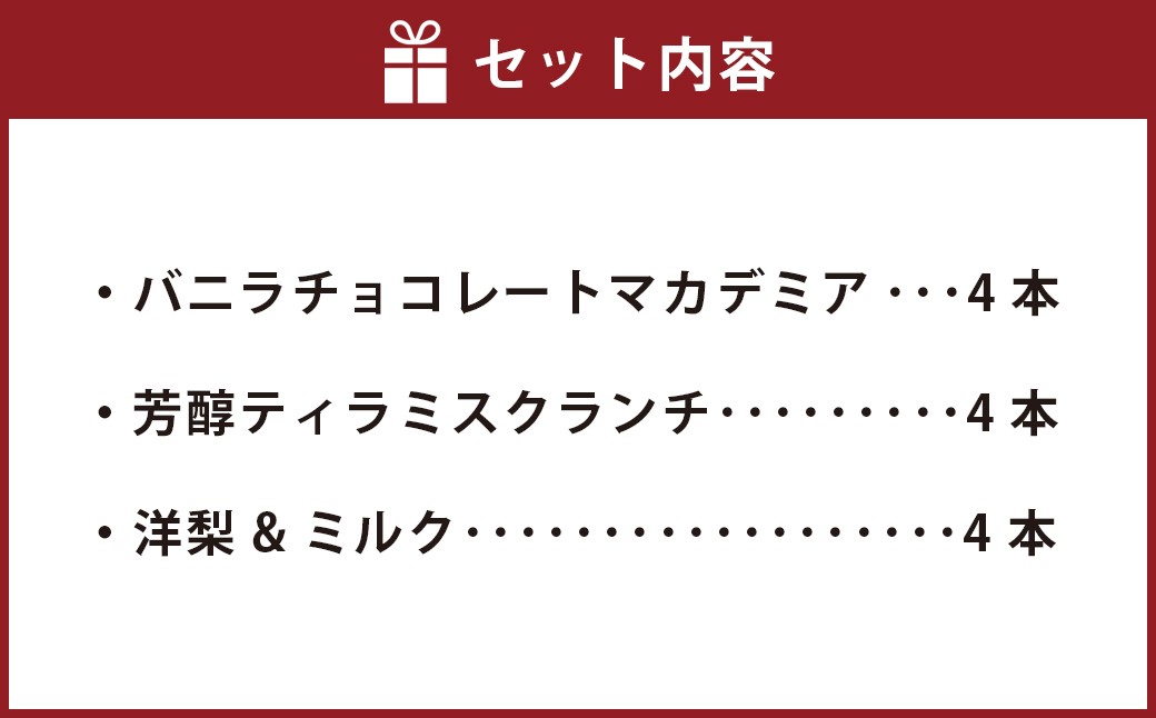 ハーゲンダッツバー 12本セット  【えひめの町（超）推し！（松前町）】（715-2）