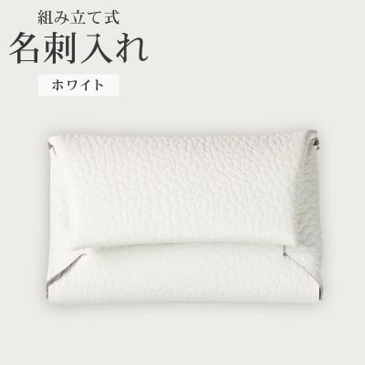 ふるさと納税 松原市 組み立て式 名刺入れ コインケース ホワイト
