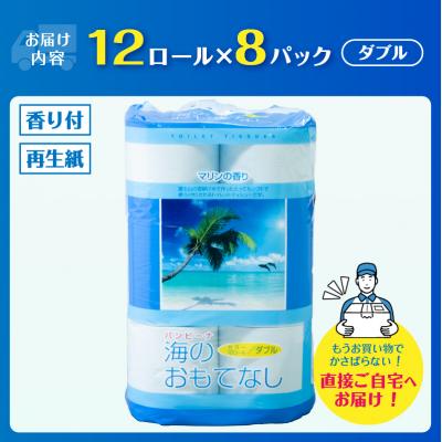 ふるさと納税 富士市 海のおもてなし 12ロール8入 トイレットペーパー |  | 01