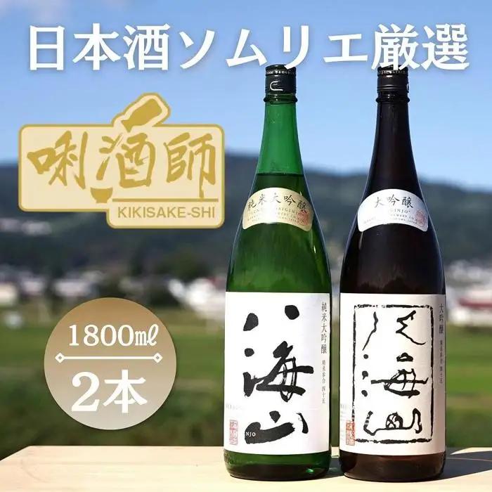 八海山　純米大吟醸・大吟醸　一升×２本｜八海山